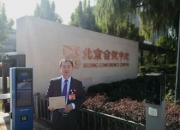 中國(guó)工會(huì)十八大代表司亞?wèn)|赴京參會(huì)日記（4）