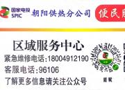 國家電投集團東北電力有限公司朝陽供熱分公司 暖心發(fā)布“供暖便民服務(wù)卡”啦！