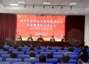 朝陽市醫(yī)學(xué)會風(fēng)濕免疫病分會年會暨質(zhì)控工作會議召開