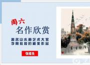 【畫意詩情·每周詩畫】賞《牛津大學》（李剛 陳玉民）