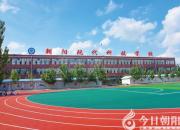 圓您大學(xué)夢(mèng)！朝陽(yáng)現(xiàn)代科技職業(yè)技術(shù)學(xué)校高職單招對(duì)口升學(xué)班招生進(jìn)行中