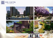 【春季網(wǎng)絡(luò)購房節(jié)】四海·壹品華城項(xiàng)目簡介