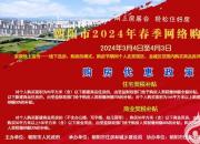 關(guān)注！朝陽市2024年春季網(wǎng)絡(luò)購房節(jié)契稅補(bǔ)貼辦理須知