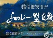 【春季網(wǎng)絡(luò)購房節(jié)】軒和?檀溪?jiǎng)e院/云璟/云頌/南樾府項(xiàng)目簡介