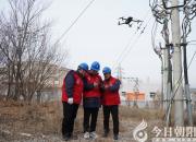 國(guó)網(wǎng)朝陽(yáng)供電公司圓滿(mǎn)完成春節(jié)保供電任務(wù)