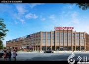 【春季網(wǎng)絡(luò)購房節(jié)】遼西國際汽配商貿(mào)城項(xiàng)目簡介