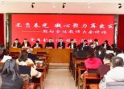 奮進(jìn)新時(shí)代 同心育未來(lái)——建平縣第二高級(jí)中學(xué)2023-2024學(xué)年度下學(xué)期全體教師大會(huì)