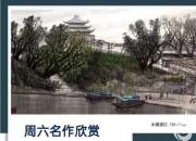 【畫意詩情·每周詩畫】賞《水城渡口》（李剛 陳玉民）