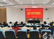 朝陽(yáng)工校召開(kāi)黨紀(jì)學(xué)習(xí)教育動(dòng)員部署會(huì)暨第一期讀書(shū)班專題會(huì)議（呂會(huì)心）