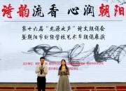 詩韻流香 心潤(rùn)朝陽