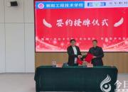 深化校企合作 共塑未來(lái)之光——朝陽(yáng)工校與愛(ài)爾眼科·朝陽(yáng)眼科醫(yī)院舉行校企合作簽約授牌儀式