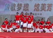 超燃！建平縣第二高級(jí)中學(xué)舉辦校園春季文化藝術(shù)節(jié)