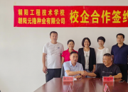 農(nóng)業(yè)專(zhuān)家深入企業(yè) 精準(zhǔn)助力產(chǎn)業(yè)騰飛（毛亞娟）