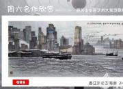 【畫意詩情·每周詩畫】賞《香江涌動四海潮》（李剛 陳玉民）