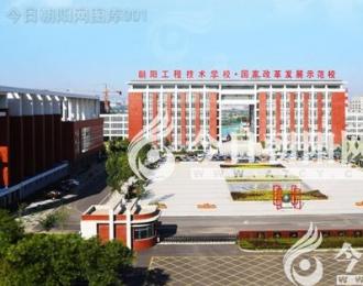 我為什么贊美你？——獻給我的母校朝陽工程技術(shù)學校（陳雷）