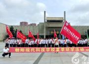 抓緊報(bào)名！朝陽(yáng)現(xiàn)代科技學(xué)校邀您共同參與夏季研學(xué)活動(dòng)