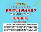 朝陽市2024年秋季網絡購房節(jié)契稅補貼政策來啦！