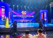 喜報！朝陽開放大學(xué)在老年大學(xué)才藝大賽遼寧賽區(qū)比賽中榮獲佳績