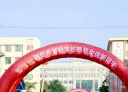 你好！新同學(xué)——朝陽市財(cái)經(jīng)學(xué)校喜迎2024級(jí)新生入學(xué)