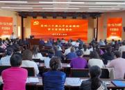 朝陽市第二醫(yī)院舉行黨的二十屆三中全會精神學(xué)習(xí)宣講報告會