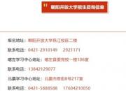 點贊！朝陽開放大學(xué)榮獲2023年度體系辦學(xué)工作考核優(yōu)秀等級