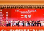喜報！朝陽市中心醫(yī)院榮獲第十二屆全國醫(yī)院管理工具大會兩項二等獎