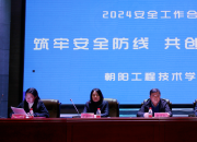 朝陽(yáng)工程技術(shù)學(xué)校召開(kāi)安全工作會(huì)議（張?zhí)煲?于萌萌）