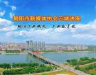 朝陽(yáng)市新媒體協(xié)會(huì)云端講座——《朝陽(yáng)工業(yè)概況·工業(yè)數(shù)字化》