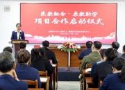 加快融合發(fā)展 共守兒童健康 ——朝陽市中心醫(yī)院與朝陽市特殊教育中心舉行“醫(yī)教融合、康教助學”項目啟動儀式