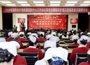 篤行致遠 惟實勵新——2024年朝陽市護理質(zhì)量控制中心工作會議暨推進朝陽市護理工作高質(zhì)量發(fā)展研討會召開