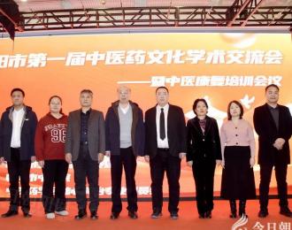 聚學(xué)術(shù)合力鑄朝陽中醫(yī)康復(fù)新輝煌——第一屆中醫(yī)藥文化學(xué)術(shù)交流會(huì)暨中醫(yī)康復(fù)培訓(xùn)會(huì)議召開