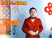 【文創(chuàng)拜年】今日朝陽(yáng)黨支部攜新媒體矩陣，文創(chuàng)拜年禮獻(xiàn)廣大網(wǎng)友