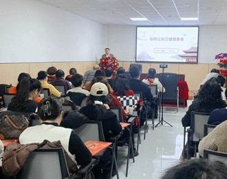 中醫(yī)養(yǎng)生進(jìn)企業(yè) 健康理念入人心——朝陽康萊中西醫(yī)結(jié)合醫(yī)院為朝陽平安人壽管理人員開展養(yǎng)生講座