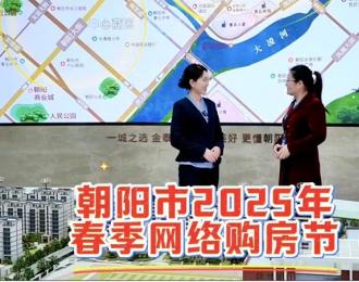 陽春盛啟 2025年網(wǎng)絡購房節(jié)圓夢新居