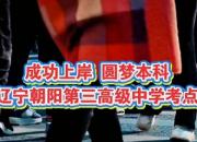 成功上岸，圓夢(mèng)本科，懷最驕傲的心，走最堅(jiān)實(shí)的路