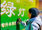 祝愿所有考生集體上岸，夢(mèng)圓三燕！