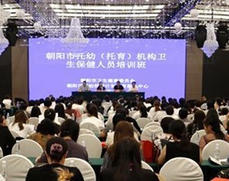 專(zhuān)業(yè)賦能 守護(hù)成長(zhǎng)——朝陽(yáng)市托幼（托育）機(jī)構(gòu)衛(wèi)生保健人員培訓(xùn)班開(kāi)班式側(cè)記