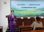 朝陽市特教中心開展教師心理健康教育專題活動：為“折翼天使”守護者注入正能量