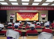 守護理初心，鑄卓越品牌，譜寫醫(yī)院高質(zhì)量發(fā)展新篇章——朝陽市中心醫(yī)院舉辦2025年慶祝第114個5·12國際護士節(jié)表彰大會