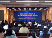 聚焦質(zhì)控提升，共筑女性健康防線——朝陽市婦科質(zhì)控年會暨子宮頸癌規(guī)范化診治論壇側(cè)記