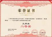 以專業(yè)傳遞健康 用科普守護生命——朝陽市中心醫(yī)院科普作品榮獲省健康科普作品征集大賽二等獎