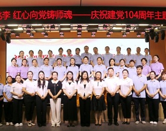 初心如磐育桃李 紅心向黨鑄師魂——朝陽市教育幼兒園慶祝建黨104周年主題黨日活動側(cè)記