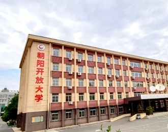 朝陽(yáng)開放大學(xué)2025年秋季招生簡(jiǎn)章