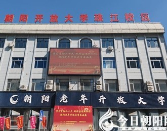 好消息！朝陽(yáng)老年開放大學(xué)2025年秋季招生簡(jiǎn)章來啦！
