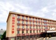 朝陽開放大學(xué)2025年秋季招生簡章