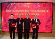 喜報！朝陽市中心醫(yī)院青年醫(yī)師閃耀第四屆“王正國創(chuàng)傷醫(yī)學(xué)菁英杯”創(chuàng)傷病例大賽東北半決賽