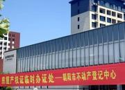 家門口的“辦房證福利”！朝陽金泰城市書房臨時辦證處便民服務(wù)獲贊