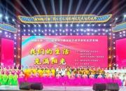 朝陽市第二十三屆“凌河之夏”文化藝術(shù)節(jié)首場(chǎng)演出精彩亮相