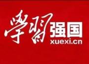 每日文化思想金句｜加快提升中國話語的國際影響力