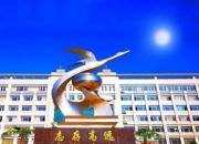 朝陽市財(cái)經(jīng)學(xué)校｜朝陽市藝術(shù)高級(jí)中學(xué)2025年招生簡(jiǎn)章